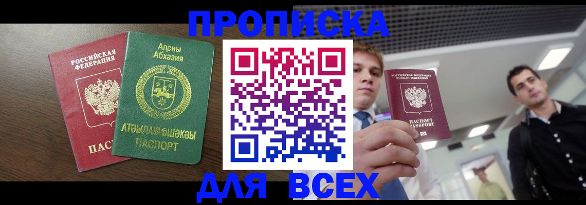 прописка поиск в Калининске